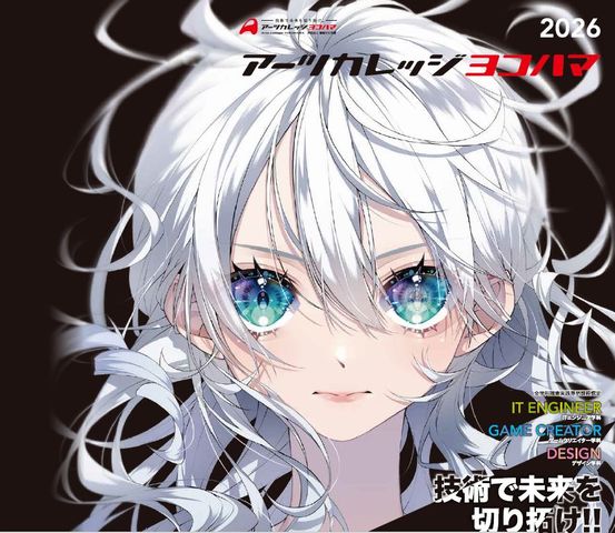 アーツカレッジヨコハマ