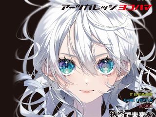 アーツカレッジヨコハマ