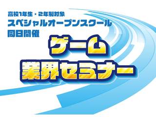 日本電子専門学校からのニュース画像[11264]