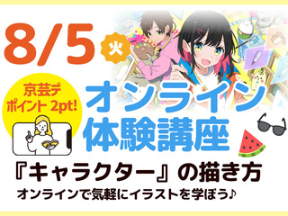 オンラインでイラストが描けるように!オンライン体験講座の画像