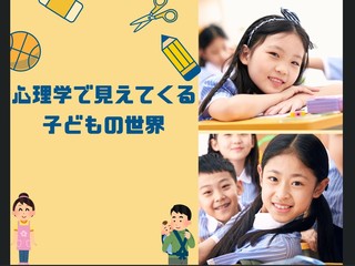 【体験授業!】こども学科「心理学で見えてくる子どもの世界」の画像