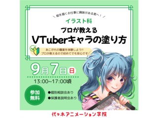 【イラスト科】現役VTuberデザイナーが教える! デザインの考え方講座の画像