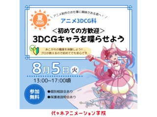 【アニメ3DCG科 】人物の口の動きを音声と正確に合わせる技術＜リップシンク＞を知ろう!の画像