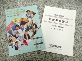  川口短期大学からのニュース画像[12155]