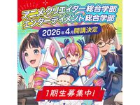 エンターテイメント総合学部学部・学科・コース情報