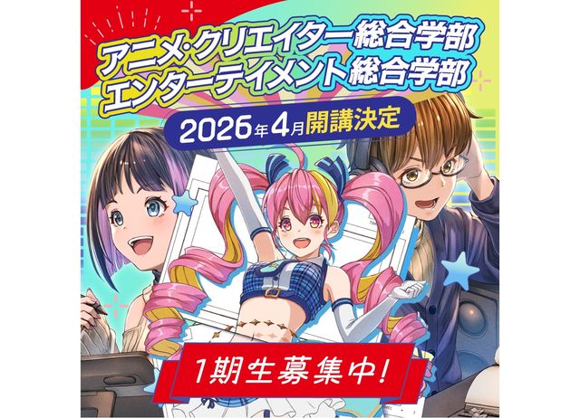 全日課程 エンターテイメント総合学部 タレント・声優俳優・プロデュース総合科 「なんとなく好き」から始める新学部