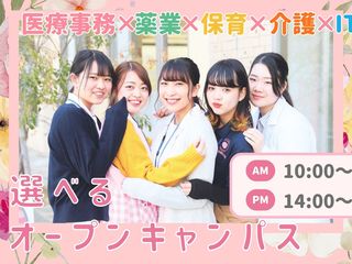  大阪医療秘書福祉＆IT専門学校からのニュース画像[11798]