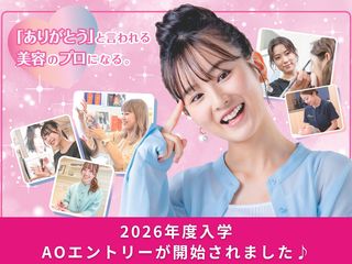  大阪ビューティーアート専門学校からのニュース画像[11805]