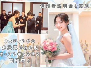 大阪ウェディング＆ブライダル専門学校からのニュース画像[11811]
