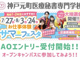 2025年度　サマーフェスタ！　※保護者説明会同時開催の画像