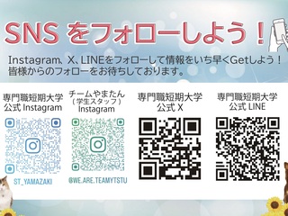  ヤマザキ動物看護専門職短期大学からのニュース画像[11513]