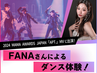 【ダンスの仕事】FANAさんによるK-POPダンス体験！の画像
