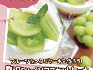  札幌スイーツ＆カフェ専門学校からのニュース画像[11690]