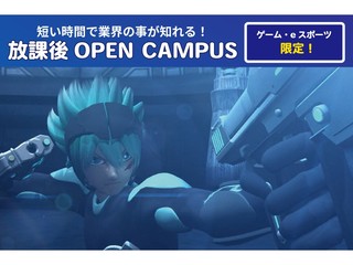 ＼ゲーム・eスポーツ限定！／【アフター6オーキャン！】ゲーム3DCG体験の画像