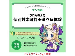 【マンガ科】☆選べる体験スペシャル☆の画像