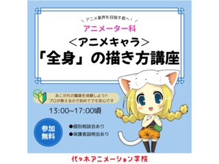 【アニメーター科】プロが教える！ 全身の描き方講座の画像