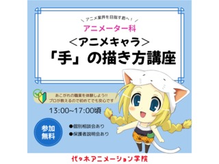 【アニメーター科】アニメキャラ「手」の描き方体験の画像