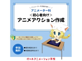 【アニメーター科】アニメーションづくりに挑戦「アクション創作」の画像