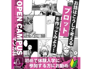 【マンガ科】マンガのプロットを作ろう！の画像