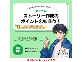 【マンガ科】ストーリー作成のポイントを知ろうの画像