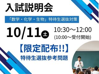 第１回　令和８年度　入試説明会の画像
