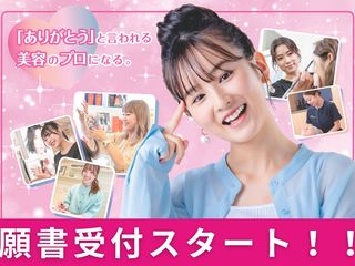  大阪ビューティーアート専門学校からのニュース画像[11804]