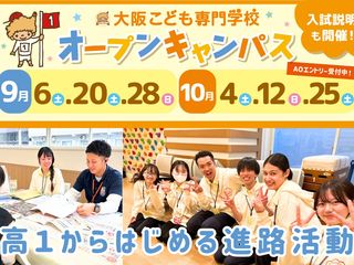  大阪こども専門学校からのニュース画像[11833]