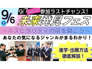  専門学校東京ホスピタリティ・アカデミーからのニュース画像[11827]