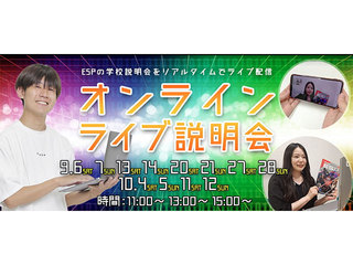 オンラインライブ説明会の画像