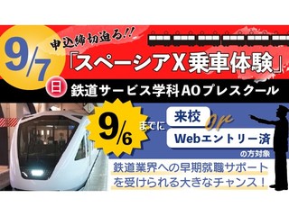  専門学校東京ホスピタリティ・アカデミーからのニュース画像[11828]