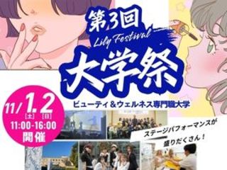 11/1（土）11/2（日）大学祭＆大学説明会の画像
