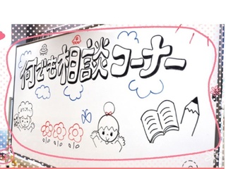 なんでも説明会＆オンライン説明会の画像