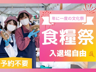 11/3（月）年に1度の食糧祭（文化祭）！の画像