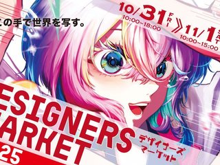 【デザイナーズマーケット2025】※高校生のみ事前予約可能！の画像