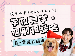 平日夕方毎日開催!施設見学・個別相談会の画像