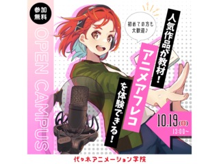 【声優タレント科】プロが教える！ 人気アニメでアフレコ体験の画像
