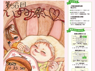 第56回いずみ祭 【つながれ広がれ笑顔のWA】の画像