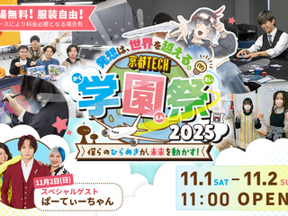 京都TECH学園祭2025の画像