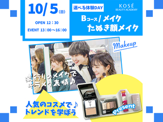 2025/10/5（日）選べる体験DAY【Ｂコース】メイクの画像