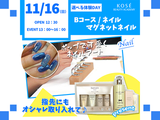 2025/11/16（日）選べる体験DAY【Bコース】ネイルの画像
