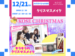 2025/12/21（日） メイクスペシャルの画像