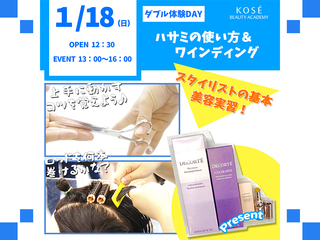 2026/1/18（日）W体験DAYの画像