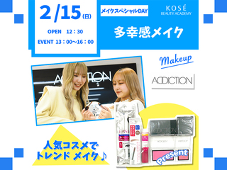 2026/2/15（日） メイクスペシャルの画像