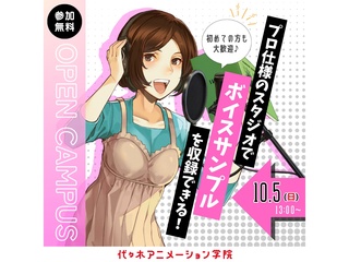 【 声優タレント科】＜音声データプレゼント＞ プロのアドバイスでボイスサンプルを録ろう！の画像