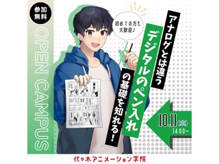【マンガ科】＜初心者向け＞ プロが教える！ デジタルのペン入れのコツの画像