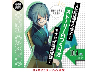 【シナリオ・小説科】＜初めての方歓迎＞ 人気作に学ぶ！ ストーリーのつくり方講座の画像