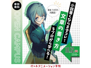【シナリオ・小説科】プロが教える！ 文章の書き方講座 ～基礎編～の画像