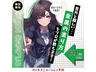 【イラスト科】プロが教える！ イラストの塗り方講座 ～金属質感編～の画像