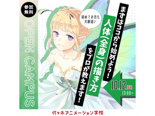 【イラスト科】＜初心者向け＞ プロが教える！ バランスが取れた人体の描き方講座の画像