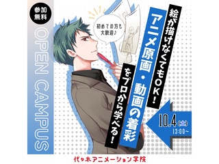 【アニメ監督・演出科 】＜初めての方歓迎＞ 絵が描けなくてもアニメに関われる！ アニメ着彩の画像